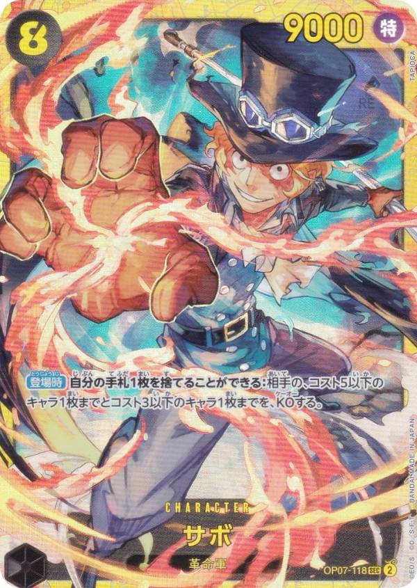 楽天市場】ワンピースカードゲーム PRB02/OP07-118 サボ (SEC