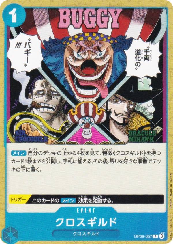 楽天市場】ワンピースカードゲーム ST25/OP09-057 クロスギルド (R
