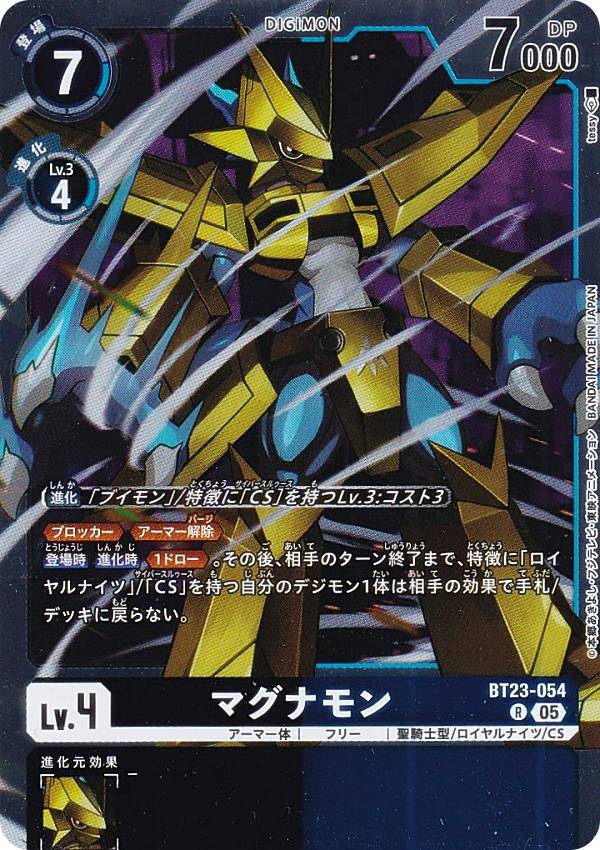 楽天市場】デジモンカードゲーム BT23-054 マグナモン (R レア