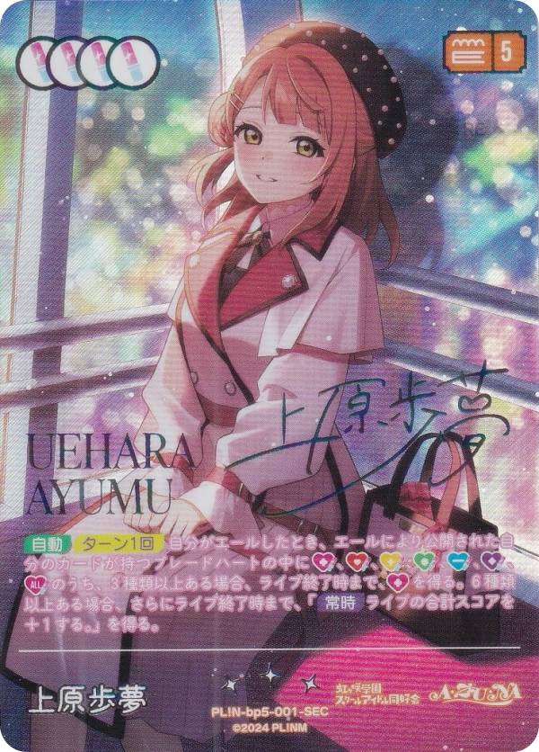 楽天市場】ラブライブ サインの通販