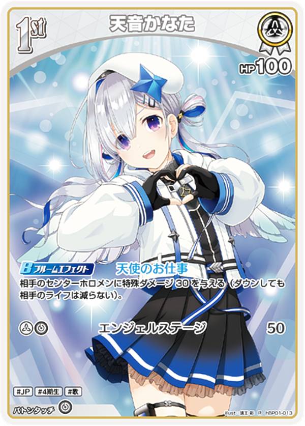 楽天市場】ホロライブオフィシャルカードゲーム hBP01-013 天音かなた