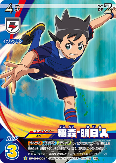 楽天市場】イナズマイレブン イレブンプレカ EP-04-001 稲森 明日人 (S