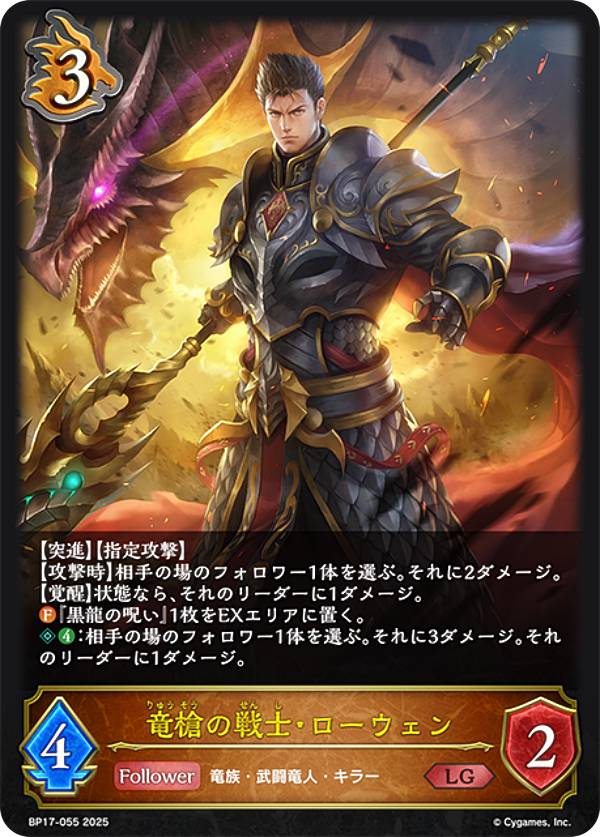 楽天市場】シャドウバース エボルヴ BP17-055 竜槍の戦士・ローウェン