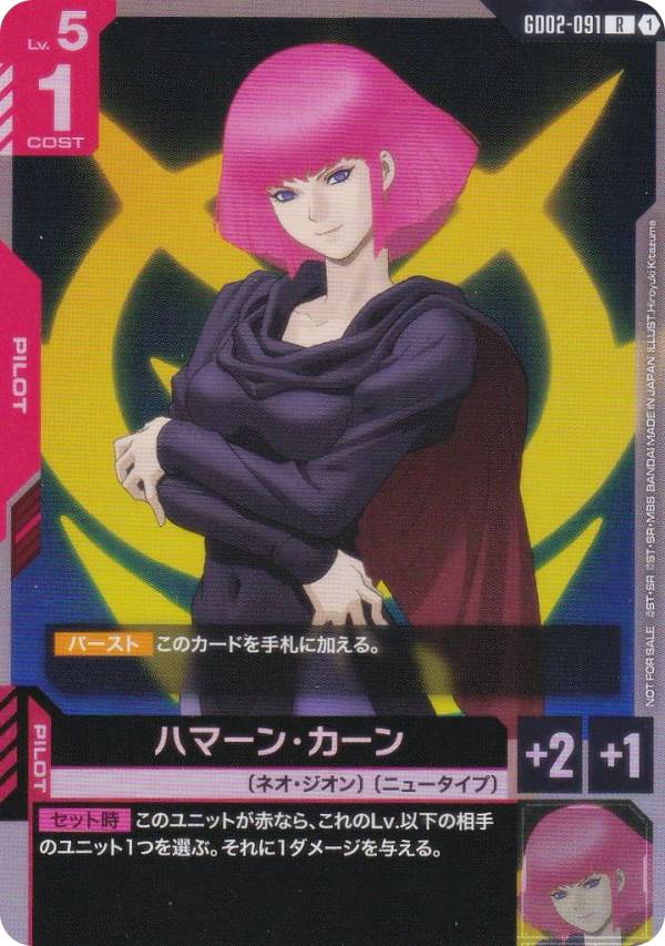 楽天市場】ハマーン・カーンの通販