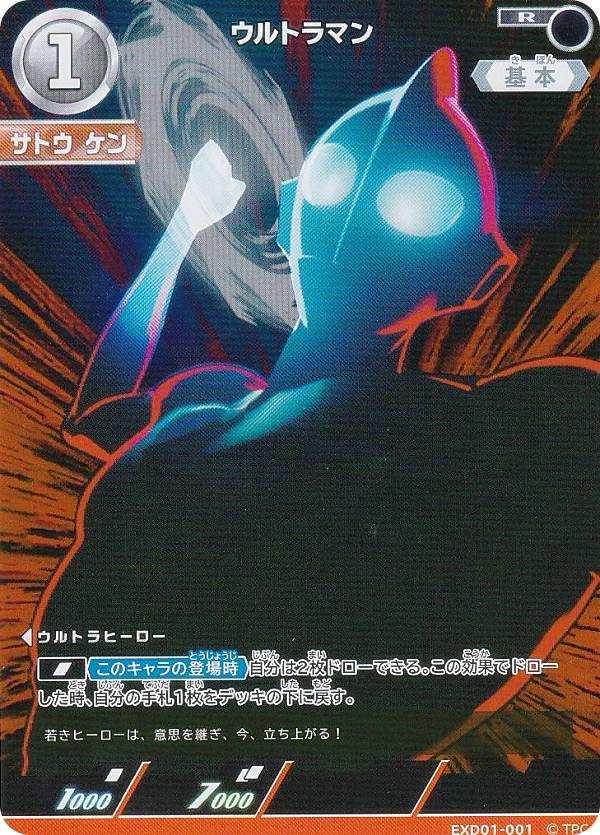 楽天市場】ウルトラマンカードゲーム EXD01-001 ウルトラマン (R レア