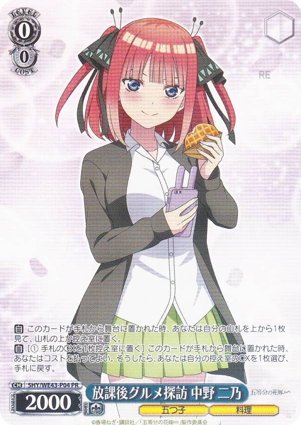 ヴァイス 絢爛華麗 中野 二乃 PR プロモ 3枚 絢爛華麗 中野二乃 pr