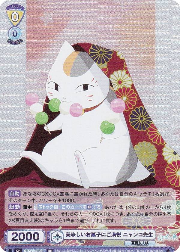 楽天市場】夏目友人帳（トレーディングカードゲーム｜トレーディング