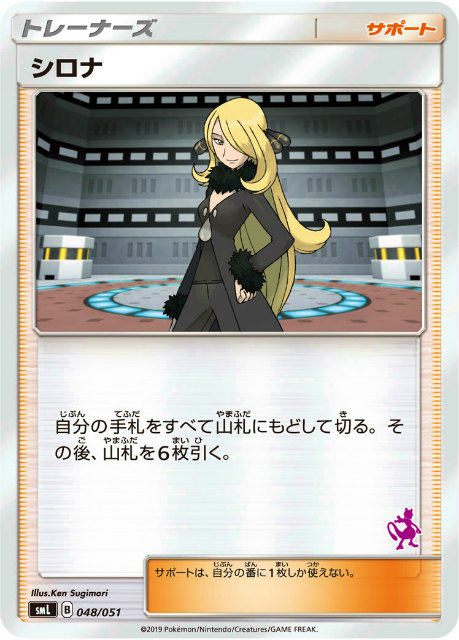 シロナ ポケモン」の人気商品一覧 | 安い商品を通販サイトから探す