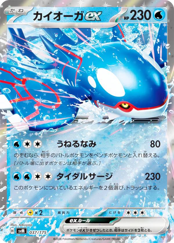 楽天市場】ポケモンカードゲーム SVM 037/175 カイオーガex 水