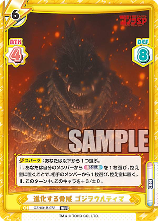 楽天市場】Reバース GZ/001B-072 進化する脅威 ゴジラウルティマ (RRR