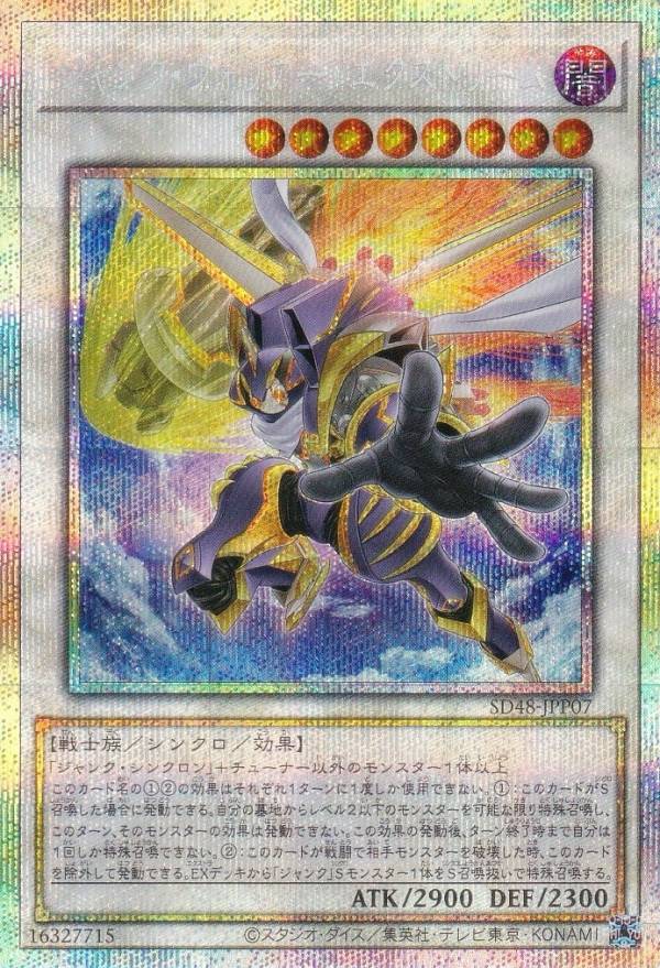 楽天市場】遊戯王 SD48-JPP07 ジャンク・ウォリアー・エクストリーム