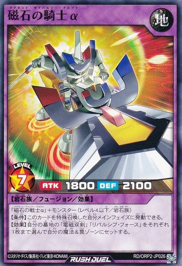 楽天市場】遊戯王 ラッシュデュエル RD/ORP2-JP026 磁石の騎士α (日本