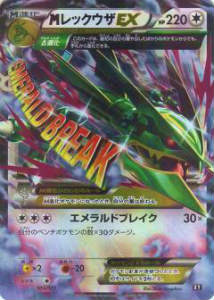 楽天市場】ポケモンカード XY 105/171 メガレックウザEX【新品