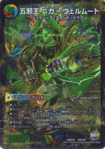 楽天市場】【プレイ用】デュエルマスターズ DMX26 V8b/V8 五邪王 ニガ