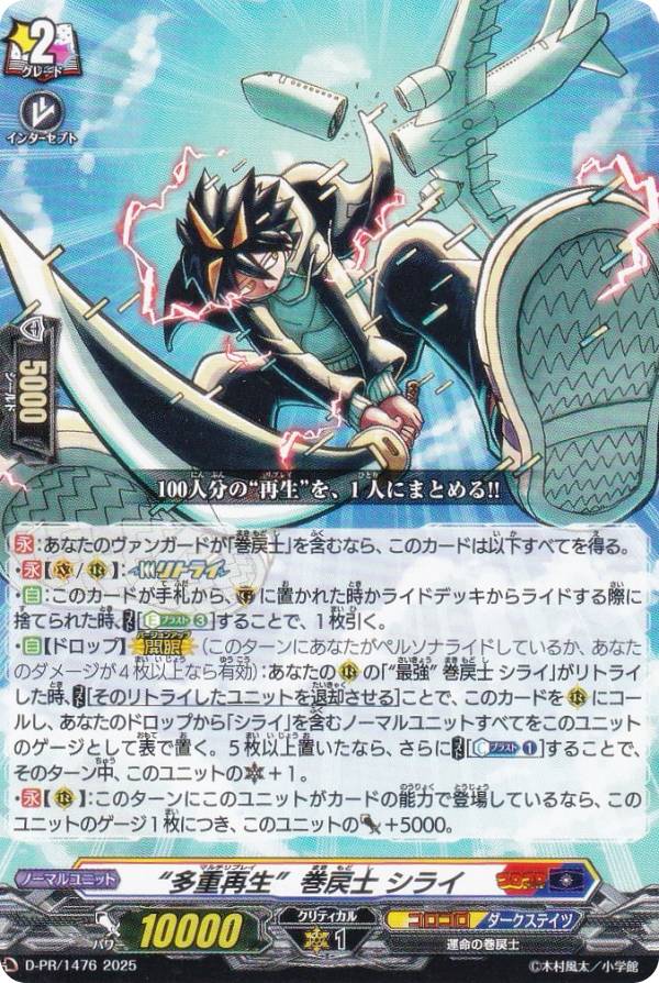 楽天市場】ヴァンガード D-PR/1476 “多重再生”巻戻士 シライ (PR