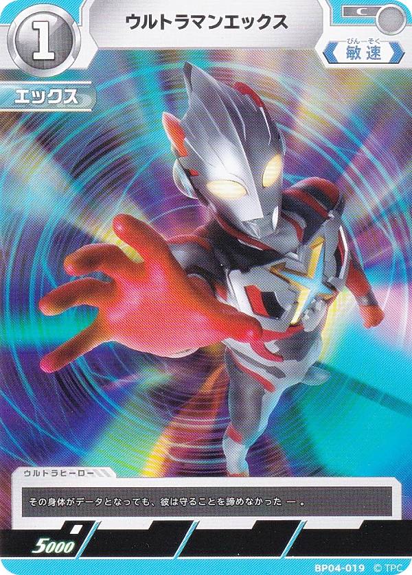 楽天市場】ウルトラマンエックス カードの通販