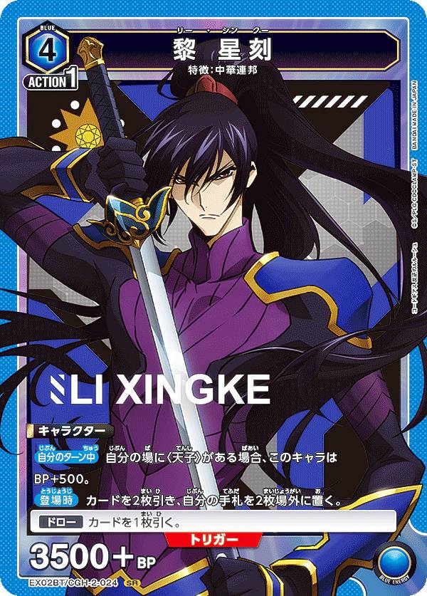 楽天市場】ユニオンアリーナ EX02BT/CGH-2-024 黎 星刻 (SR