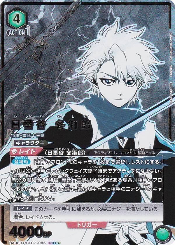 楽天市場】【パラレル】ユニオンアリーナ UA08BT/BLC-1-085 日番谷 冬