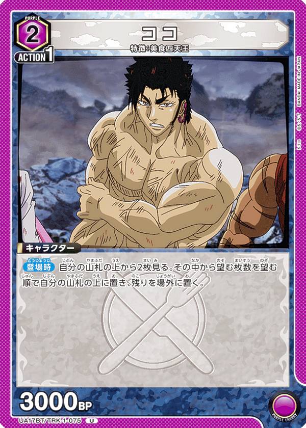 楽天市場】ユニオンアリーナ UA17BT/TRK-1-075 ココ (U アンコモン