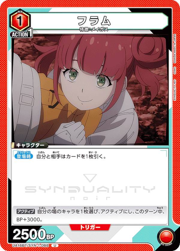 楽天市場】ユニオンアリーナ UA16BT/SYN-1-088 フラム (U アンコモン