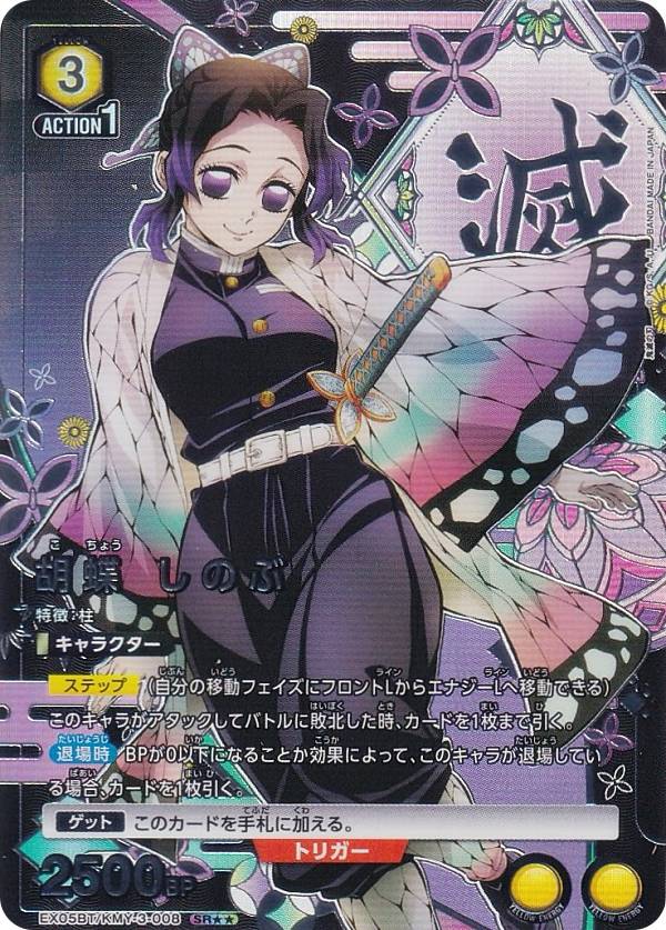 楽天市場】【パラレル】ユニオンアリーナ EX05BT/KMY-3-008 胡蝶