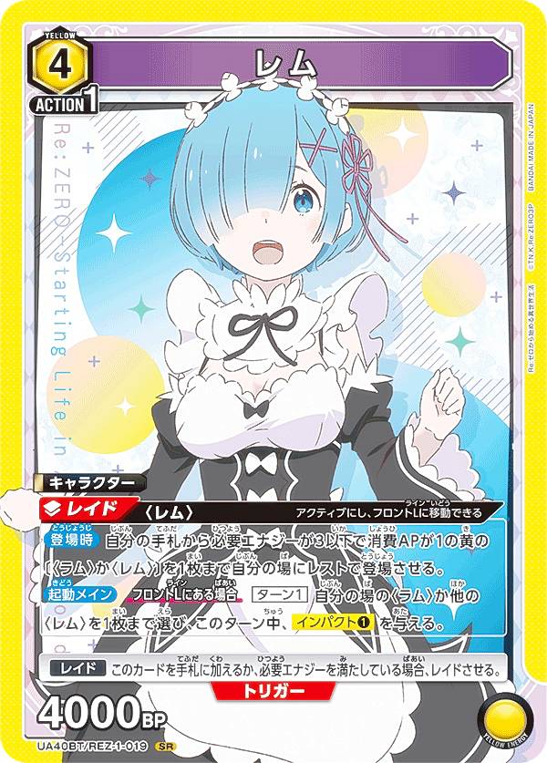 ユニオンアリーナ Re:ゼロから始める異世界生活」の人気商品一覧