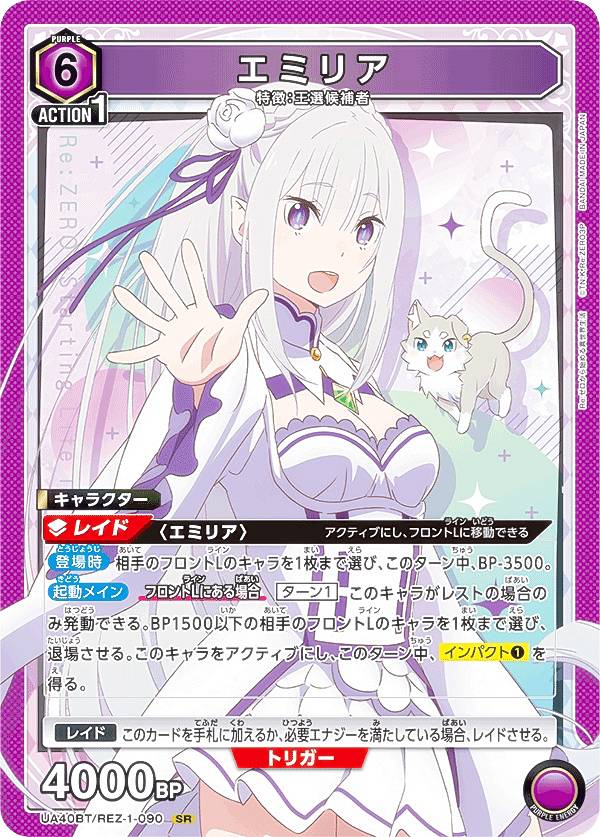 ユニオンアリーナ Re:ゼロから始める異世界生活」の人気商品一覧