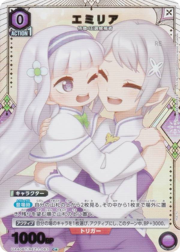 ユニオンアリーナ Re:ゼロから始める異世界生活」の人気商品一覧