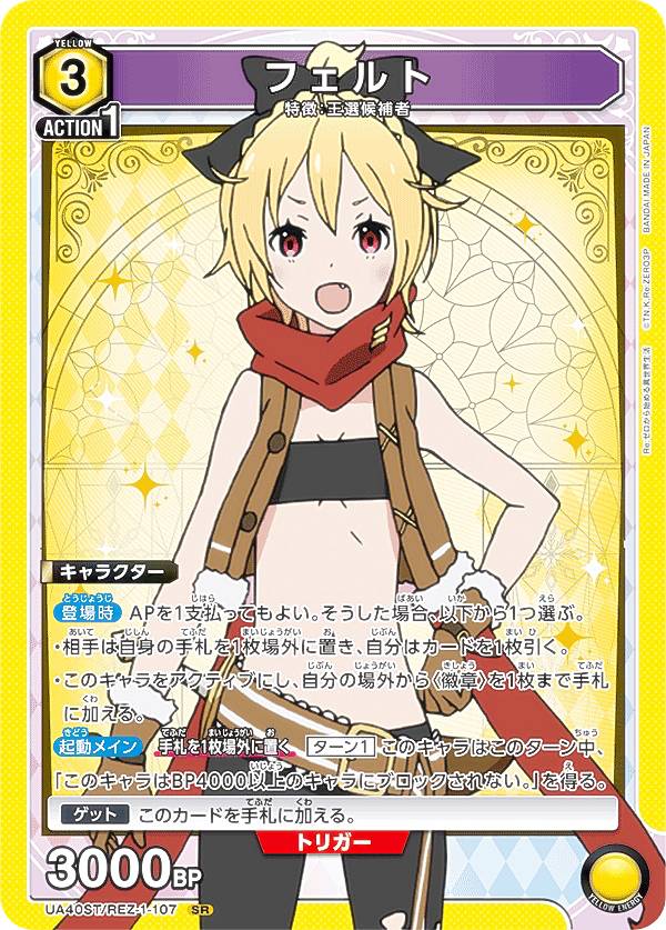 ユニオンアリーナ Re:ゼロから始める異世界生活」の人気商品一覧