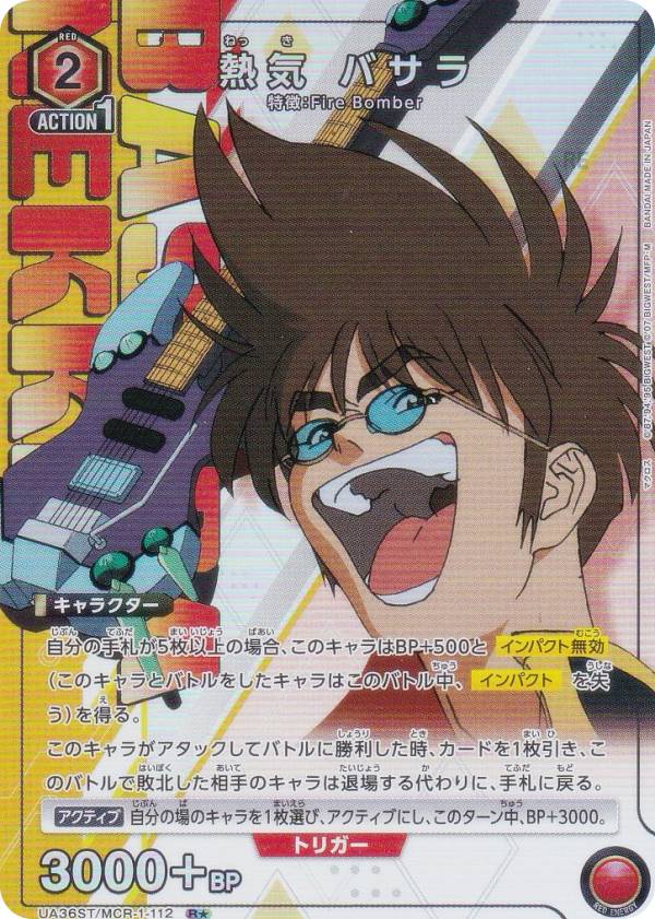 楽天市場】【パラレル】ユニオンアリーナ UA36ST/MCR-1-112 熱気