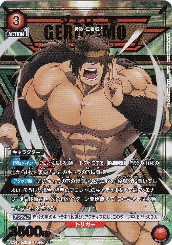 楽天市場】【パラレル】ユニオンアリーナ UA39BT/KIN-1-053 ジェロニモ