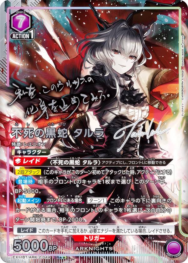 楽天市場】【パラレル】ユニオンアリーナ EX11BT/ARK-2-044 不死の黒蛇