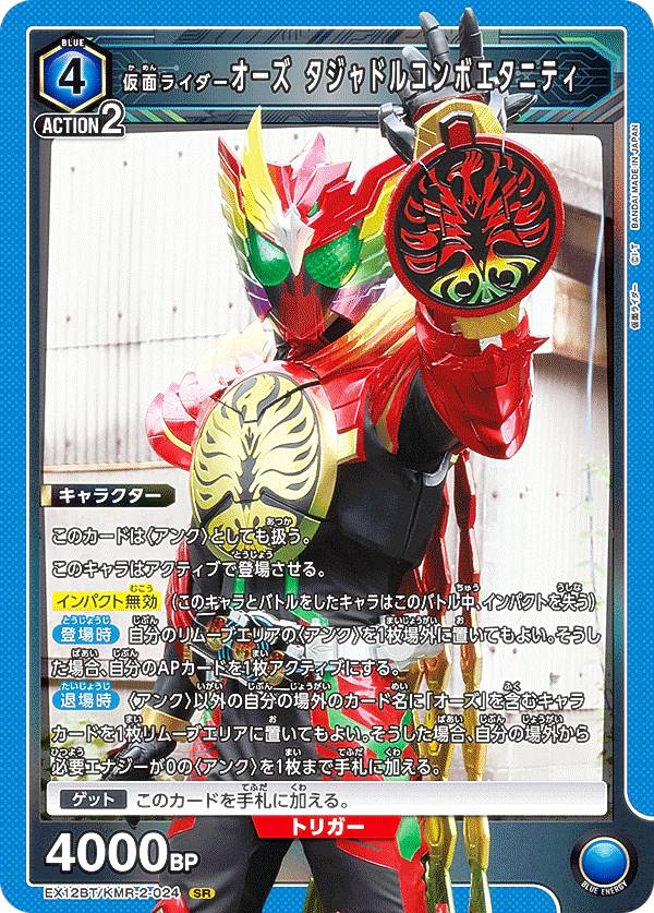 ユニオンアリーナ 仮面ライダー」の人気商品一覧 | 安い商品を通販