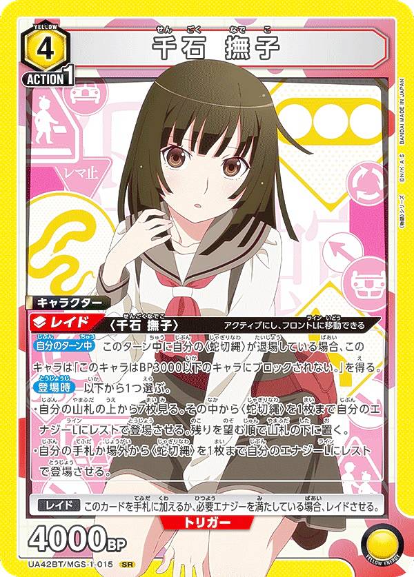 UNION ARENA 物語シリーズ」の人気商品一覧 | 安い商品を通販サイト