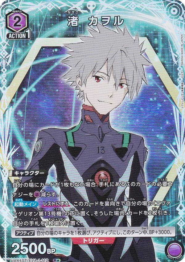 渚カヲル SR パラレル 星2 エヴァンゲリオン エヴァ 紫 ユニアリ