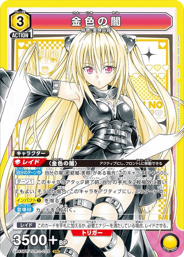 UNION ARENA ブースターパック To LOVEる-とらぶる- Memory of