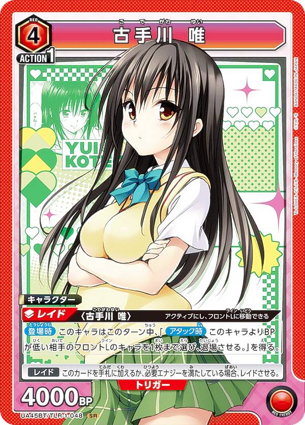 ToLOVEる カード」の人気商品一覧 | 安い商品を通販サイトから探す