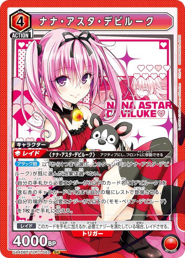 UNION ARENA ブースターパック To LOVEる-とらぶる- Memory of