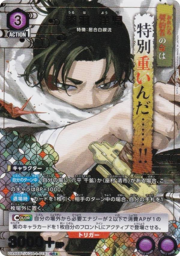 楽天市場】【パラレル】ユニオンアリーナ UA46BT/KGR-1-018 漆羽 洋児