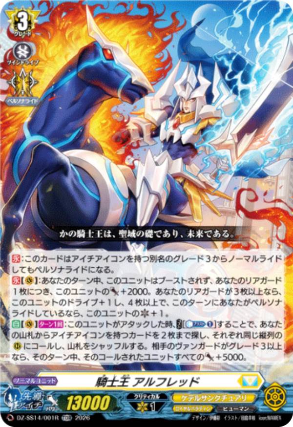 楽天市場】ヴァンガード 騎士王 アルフレッドの通販