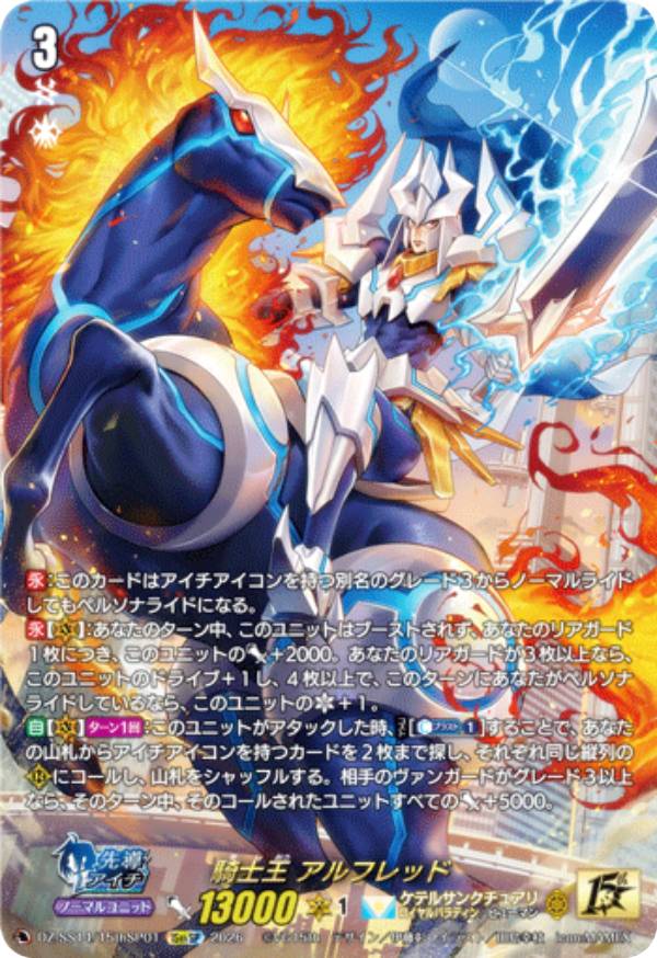 楽天市場】ヴァンガード 騎士王 アルフレッドの通販