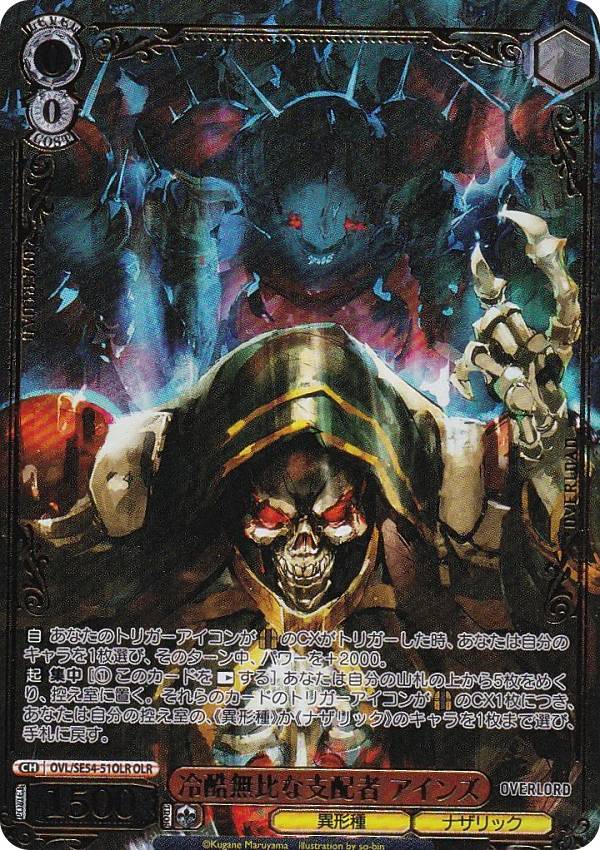 ヴァイスシュヴァルツ オーバーロード」の人気商品一覧 | 安い商品を