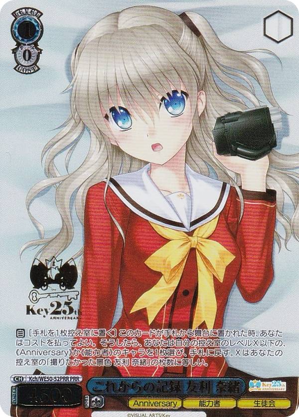 楽天市場】ヴァイスシュヴァルツ Kch/WE50-52PRR これからの記録 友利