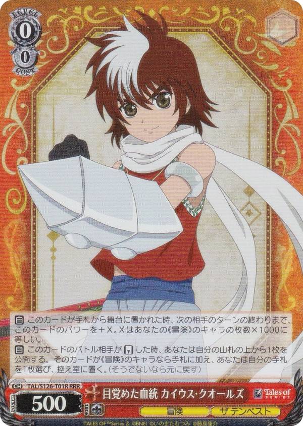 ヴァイスシュヴァルツ テイルズ」の人気商品一覧 | 安い商品を通販