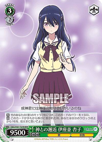 楽天市場】ヴァイスシュヴァルツ DBG/W87-T07R 神との邂逅 伊座並 杏子