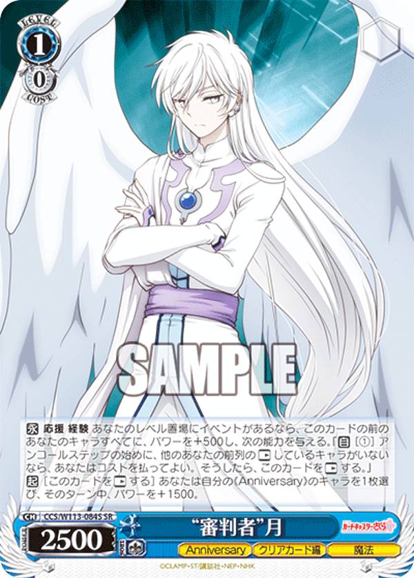 楽天市場】カードキャプターさくら 月(ユエ)（ホビー）の通販