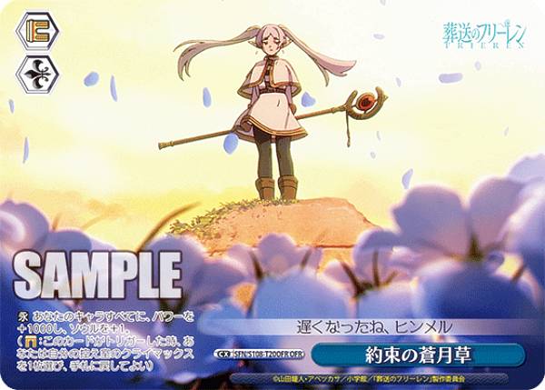 楽天市場】ヴァイスシュヴァルツ SFN/S108-T20OFR 約束の蒼月草 (OFR