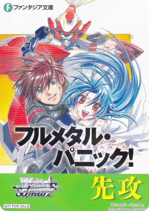 楽天市場】ヴァイスシュヴァルツ W120 [フルメタル・パニック！/先攻