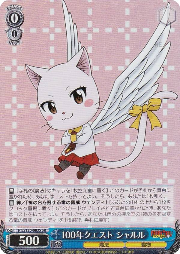 楽天市場】シャルル ヴァイスシュバルツ フェアリーテイルの通販