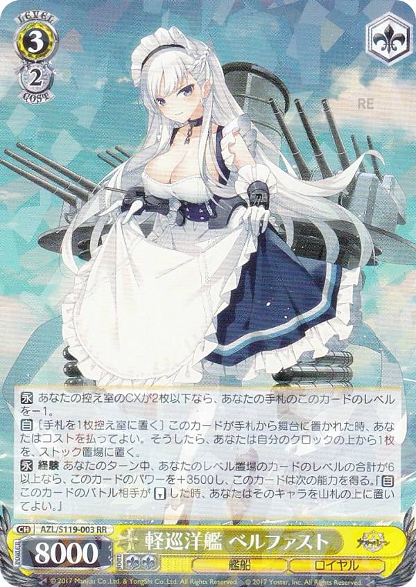 楽天市場】ヴァイスシュヴァルツ AZL/S119-003 軽巡洋艦 ベルファスト